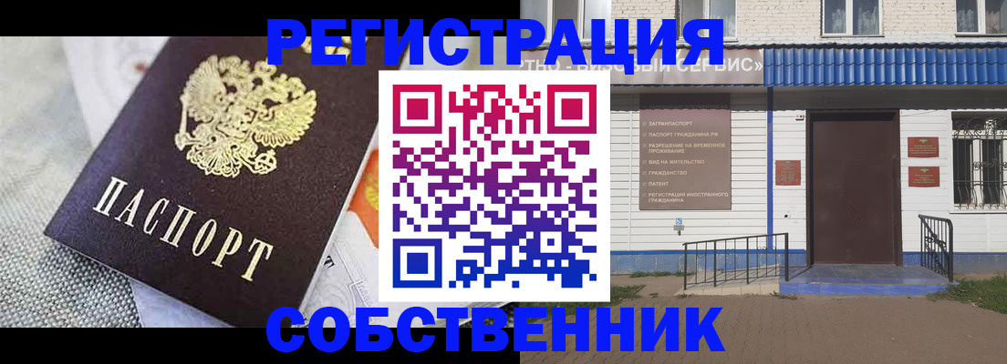 временная регистрация собственник в Крымске
