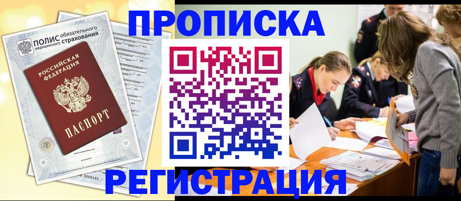 временная регистрация законно в Крымске